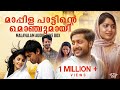മാപ്പിളപ്പാട്ടിൻ മൊഞ്ചുമായി Audio Jukebox Trendi