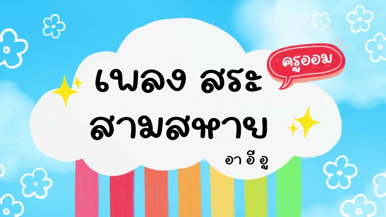 เก่งอ่านไทย ป.1