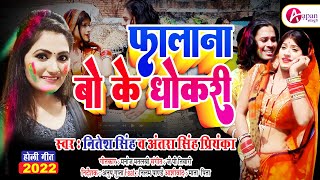 Falana Bo Ke Dhokari song artwork