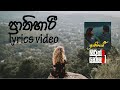 Prathihari (ප්‍රාතිහාරී) - Supun Perera ft.Senanga Dissanayake [lyrics video]