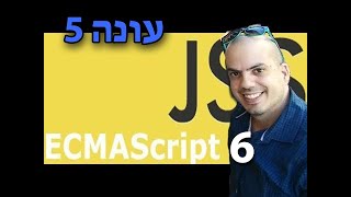 קורס ECMA 6 JS - פקודות ASYNC AWAIT