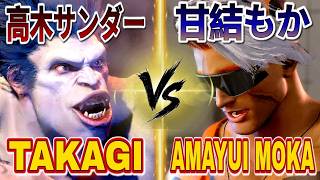 SF6 🔥 TAKAGI (Blanka) vs AMAYUI MOKA (Luke) FULL GAMEPLAY 🔥 Street Fighter 6