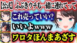白上フブキから金を巻き上げる画期的な方法を思いついてしまうスバルw【ホロライブ切り抜き/大空スバル】