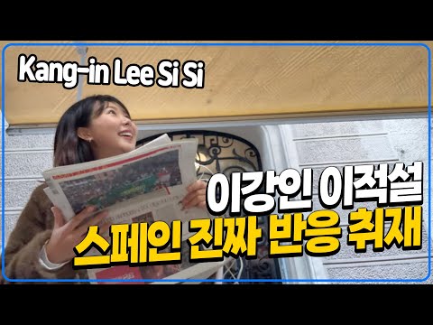 이강인 860억 믿기지 않아서 스페인 연결했습니다