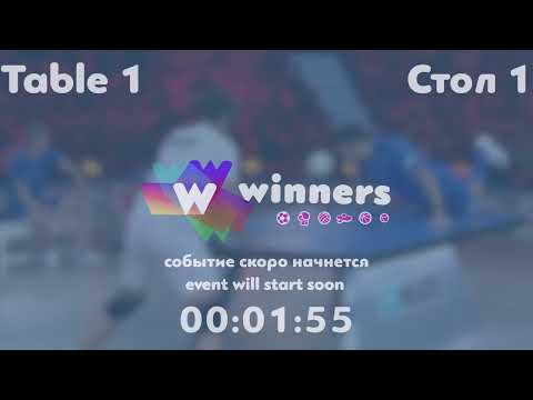 WINners League 26.08.21 Lushchyk Andrii - Panchenko Bohdan 12:00