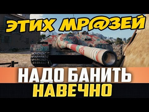 ЭТИХ МР@ЗЕЙ НАДО БАНИТЬ НАВЕЧНО! СЛИВАЮТ БОИ ХУЖЕ ЧИТЕРОВ!