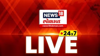 News18 Lokmat LIVE: Maharashtra Covid-19 Cases  ND