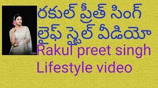 preview picture of video 'Rakul Preet Singh Lifestyle, Biography,cor,house,salary,Family,movie'