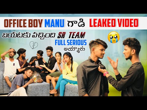 Office Boy Manu గాడి Leaked Video బయటకు వచ్చింది | SR Team Full Serious | Chill beta | Jinnu Sonu