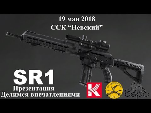 Презентация SR1. Делимся впечатлениями
