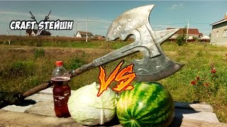 СЕКИРА ИЗ SKYRIM VS АРБУЗ ЧТО БУДЕТ ЕСЛИ РАЗРУБИТЬ АРБУЗ