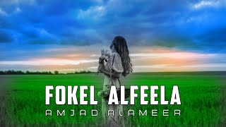 AMJAD ALAMEER  Fokel Alfeela Official Music Video