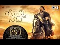 Ponni Nadhi Lyric Video PS1 Kannada Karthi Mani Ratnam AR Rahman Nakul AR Raihanah Bamba