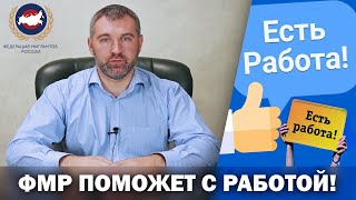 Федерация Мигрантов России запускает цикл встреч для иностранных граждан
