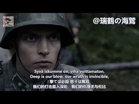Jääkärimarssi - Finnish Army Song 【フィンランド軍歌 】猟兵行進曲 【芬蘭軍歌】獵兵進行曲