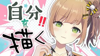 - 【おえかき】かわいいので自分を描くマン【#Vtuber】