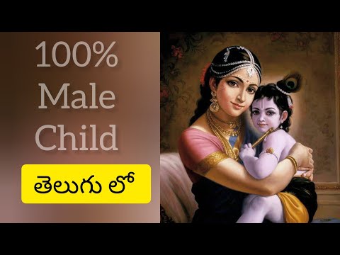 Powerful Mantra for a Male Child | 100% Results | Santhana Gopala Mantra #telugu  #krishna #bhakti