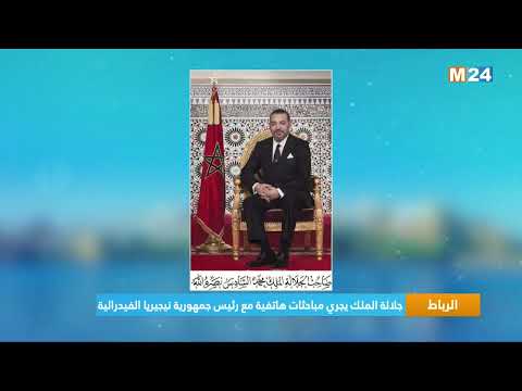 جلالة الملك يجري مباحثات هاتفية مع رئيس جمهورية نيجيريا الفيدرالية