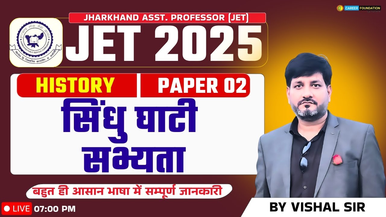 सिंधु घाटी सभ्यता