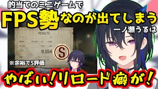 ヘビだと思い込んで棒と戦ってしまう一ノ瀬うるは、的当てのミニゲームでFPS勢の実力が出てしまう【BIOHAZARD RE:4/ぶいすぽっ！/切り抜き】