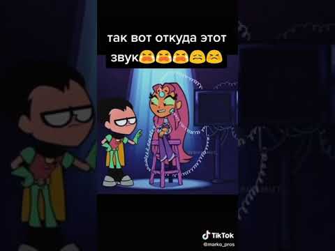 Юные титаны. Последний вопрос ты любишь меня да