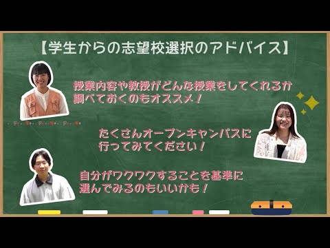 山梨大学ミニ番組「ナシダイブ」～ 志望校選択・甲府キャンパス編～