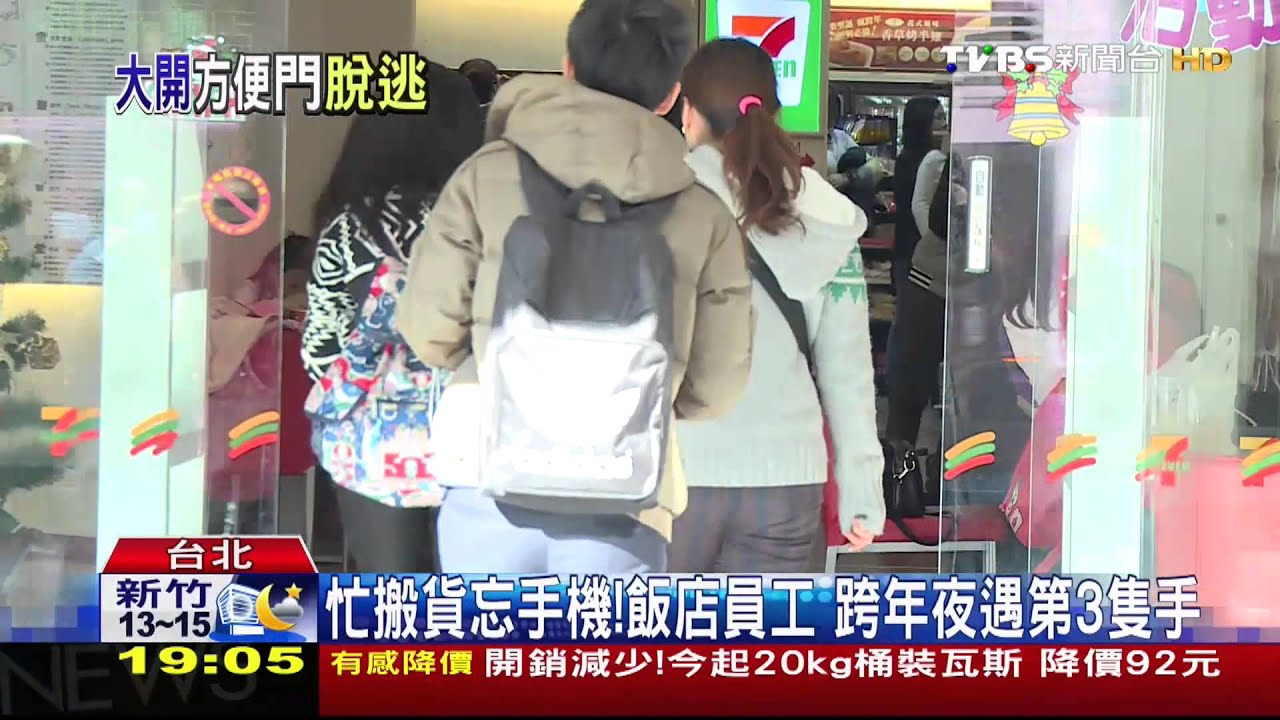 飯店樓下設超商！空間互通　手機9秒遭竊
