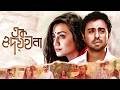 Ek Hridoyhina এক হৃদয়হীনা Bangla New Natok Apurbo Orsha Bangla Romantic Drama