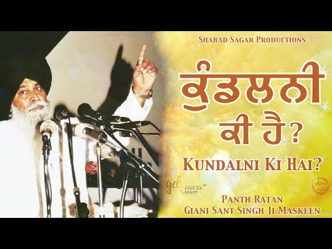 Kundalni Ki Hai ? | ਕੁੰਡਲਨੀ ਕੀ ਹੈ ? | Giani Sant Singh Ji Maskeen Katha | Full HD | Gyan Da Sagar