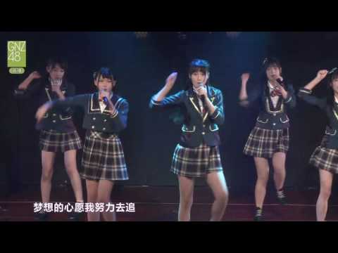 《WE ARE THE GNZ》 GNZ48 TeamZ 20170211