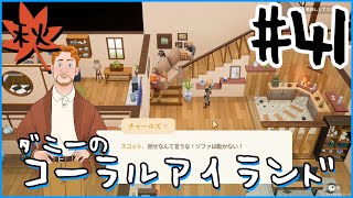 [Coral Island]ダニーのコーラルアイランド#４１