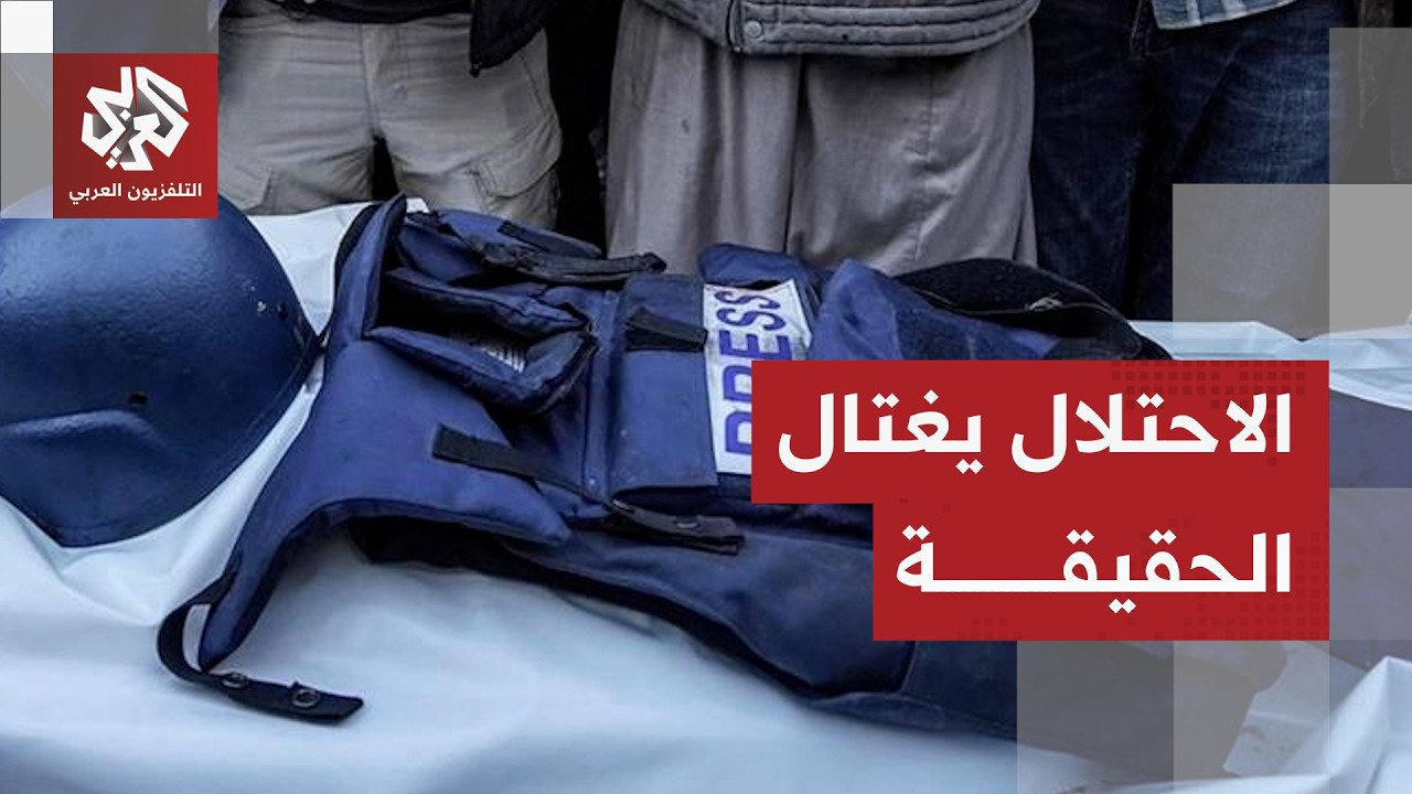 أسعد بشارة للتلفزيون العربي: إسرائيل تستهدف الشهود لمنع توثيق ما يجري في جنو?