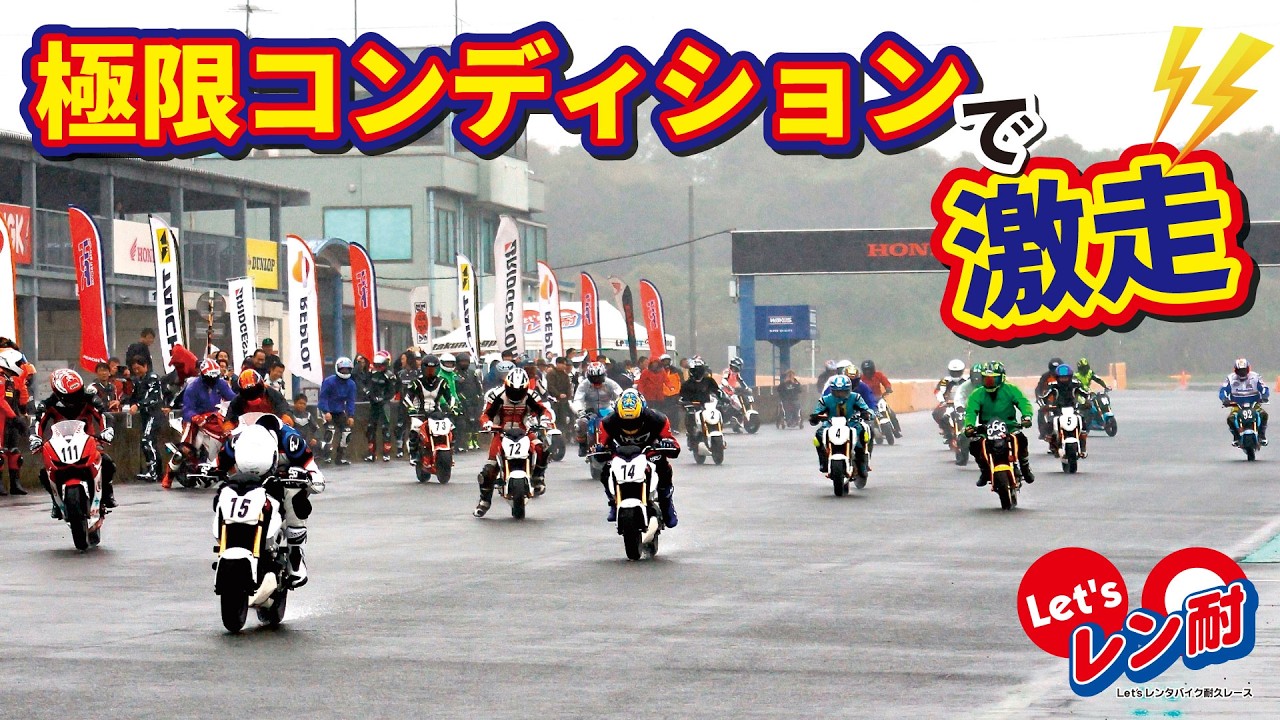 【濃霧で赤旗…】5時間サバイバルの結末｜雨→霧→晴れの地獄レースで　｜HSR九州レン耐