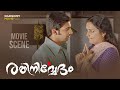 ലീവ് ഒരു മാസമേ ഉള്ളു സമയം കളയണ്ട Rathinirvedha