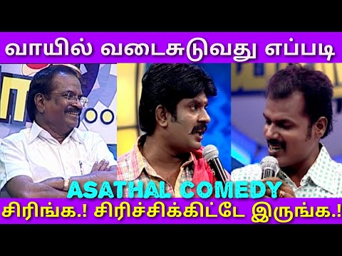 கிருஸ்டேடாபர் & சசியின் அசத்தல் காமெடி | Asatha Povathu Yaaru | Asathal Tv | APY
