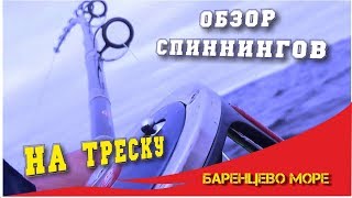 Удилище для ловли трески в море лучше