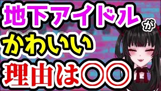 【彼女なぉた】地下アイドルの顔面偏差値が高いは〇〇だからやで【彼女なぉた/切り抜き】