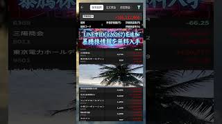 #株式投資 #高配当株投資 #日本株 #株式 #資産形成 #資産運用 #高配当株 #お金 #株主優待,#投資信託 #投資初心者 #投資 #日本株投資 #株 #sbi