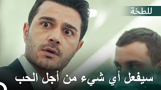 دافع عن شرف المرأة التي يحبها | اللطخة