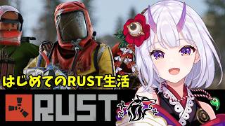 【 Rust / #シノビRUST 】はじめてのRustサバイバル生活【 百目鬼かなた / #vtuber 】