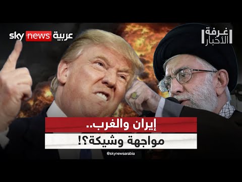 فيديو | إيران تناور بالنووي والغرب يهدد.. هل تشتعل المواجهة؟ | #غرفة_الأخبار