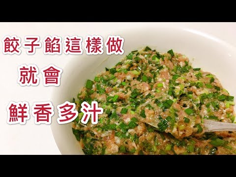 Juicy Pork & Leek Dumpling Filling Recipe
