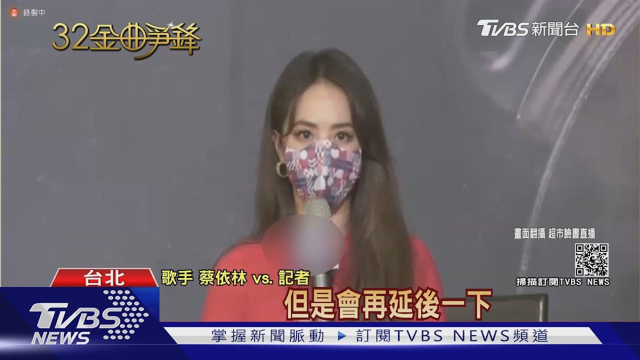 蔡依林新歌延後!金曲獎防疫升級、星光大道設圍欄 無觀眾