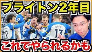 他クラブのブライトン対策は3つ!エバートンのやり方が一番苦戦する?【切り抜き】