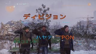 ディビジョン　こんな奴らがエージェント！？