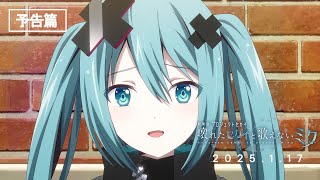 [初音] 世界計畫 劇場版 新PV&角色設計公開