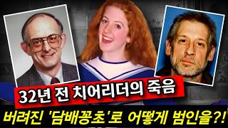 Download lagu [미제사건] 400년 전 조상의 DNA가 범인을 잡았다?! 수사관들도 경악한 32년 전 사건의 전말 mp3