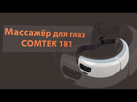 Миниатюра изображения товара Массажер для глаз Comtek 181