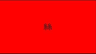 The Growlers - Love Test  (Lyric Video)