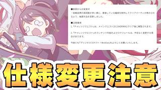 【プリコネR】絶対困る人が出てくるので仕様変更による注意点解説と追加編成紹介【10月チャレンジクエスト】